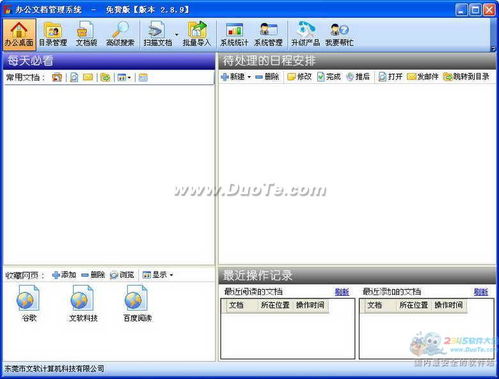 辦公文檔管理系統
