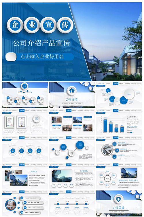 公司介紹產(chǎn)品宣傳ppt 辦公文檔ppt