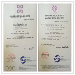 祝賀華爾食品通過HACCP體系認(rèn)證及食品安全管理體系認(rèn)證